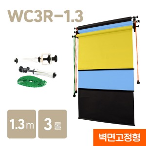 벽면고정형 3롤 체인 배경시스템 WC3R-1.3
