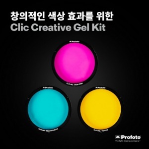 프로포토 Clic Creative Gel Kit